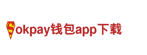 okpay钱包app下载清洁环保公司，专注绿色清洁服务